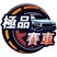 幸运时时彩