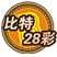 比特28彩